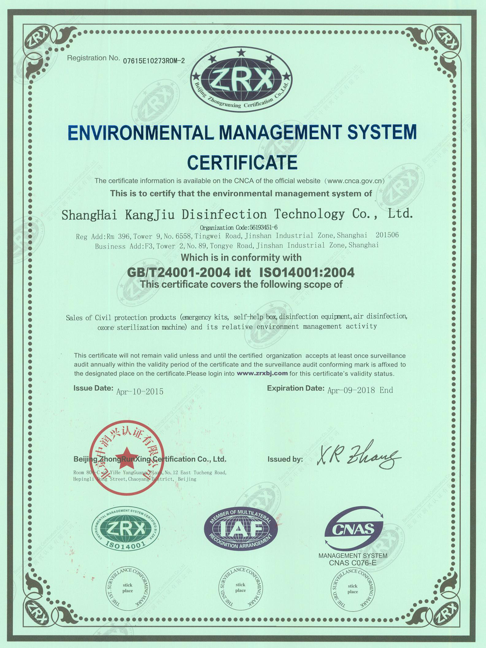 “海东环境认证英文康久