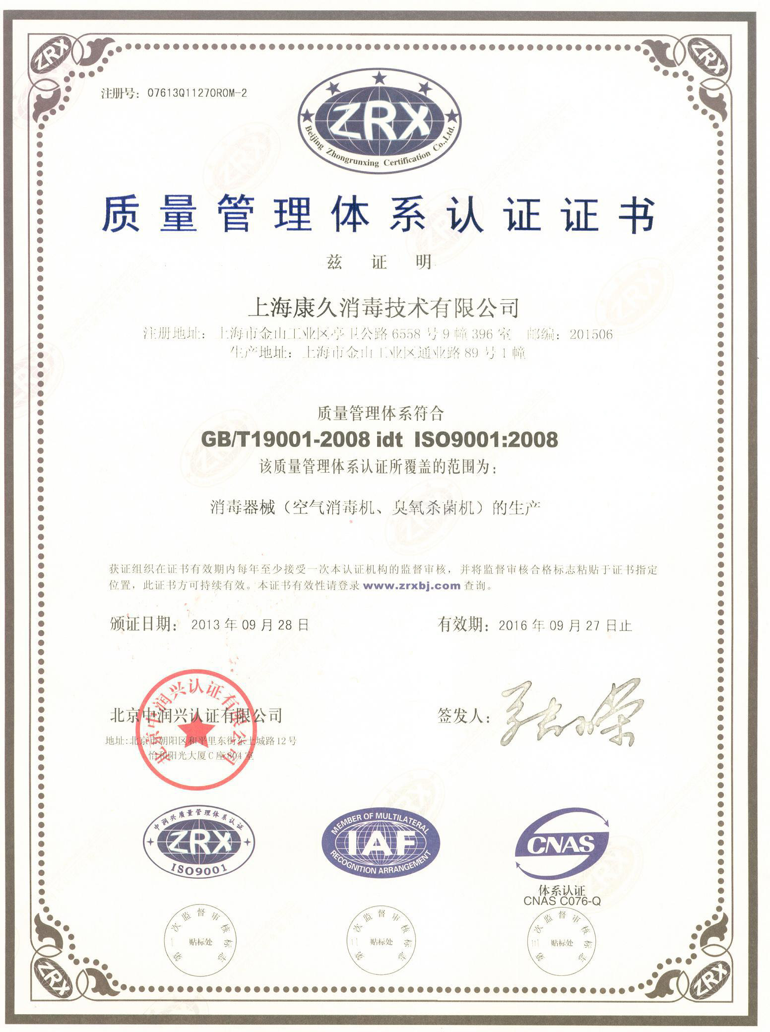 “海东质量认证中文康久