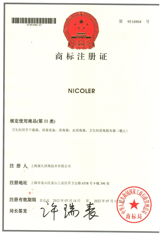 “海东商标注册证康久