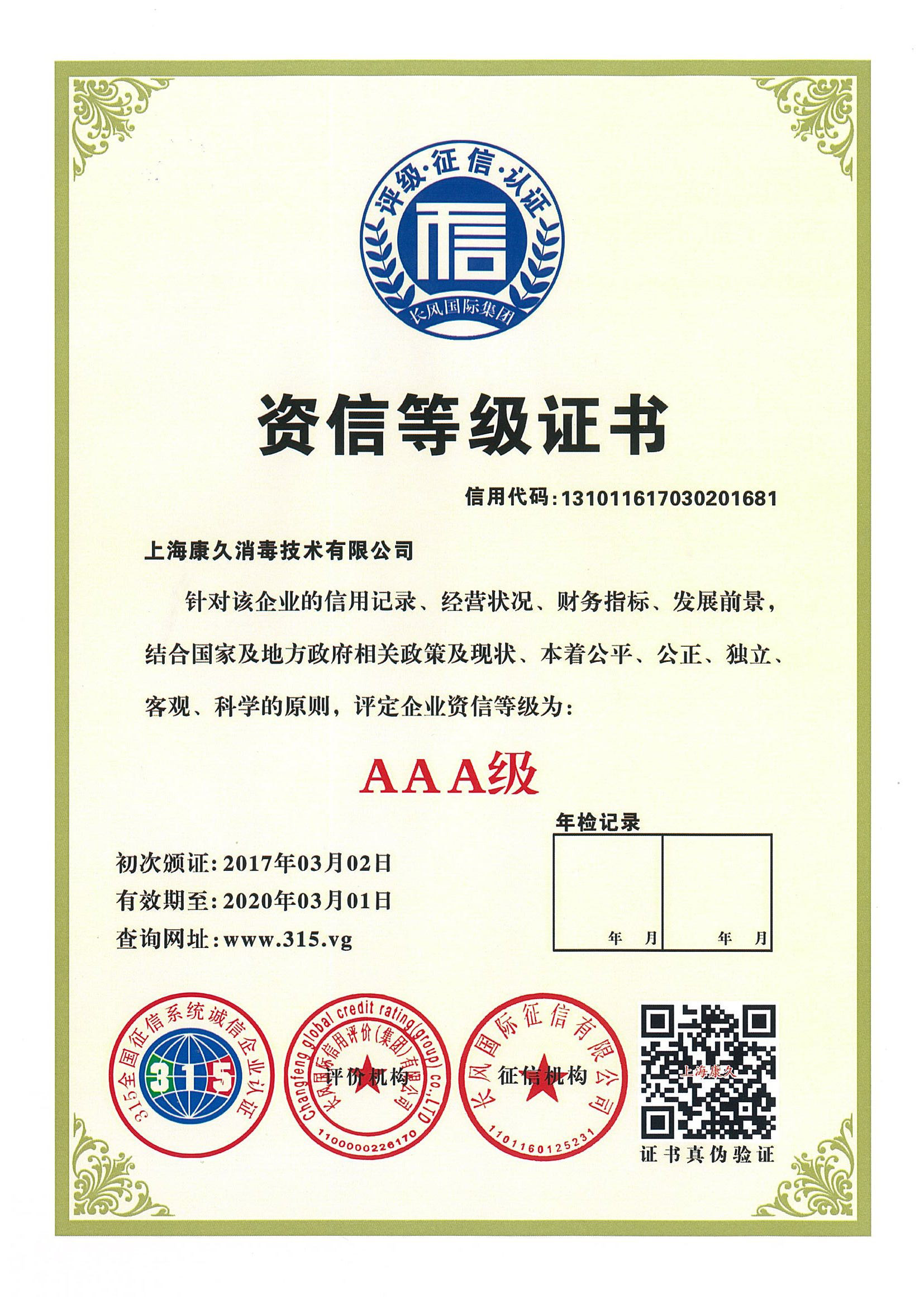 “海东资信等级证书